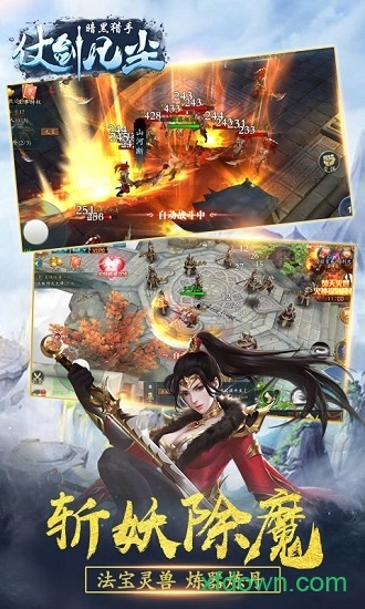 仗剑凡尘安卓版图1
