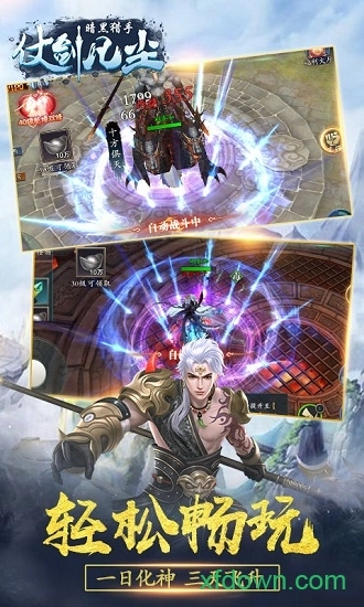 仗剑凡尘安卓版图3