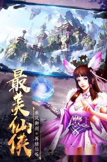 逸仙诀安卓版图1