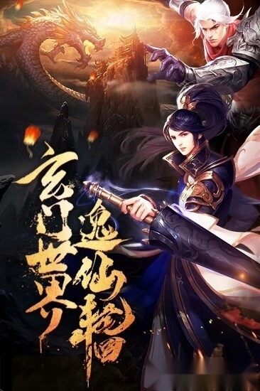 逸仙诀安卓版图2