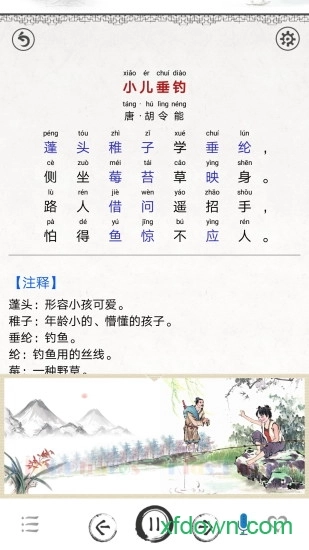 儿童唐诗三百首安卓版图1