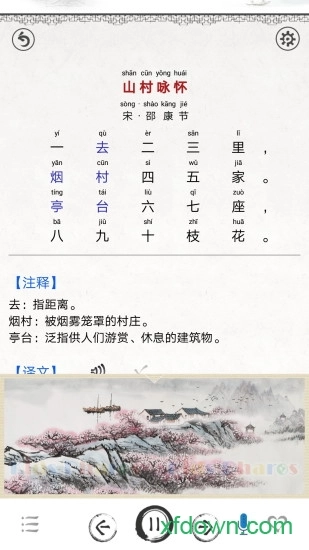 儿童唐诗三百首安卓版图2