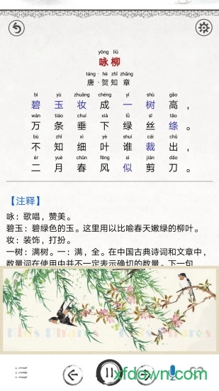 儿童唐诗三百首安卓版图4