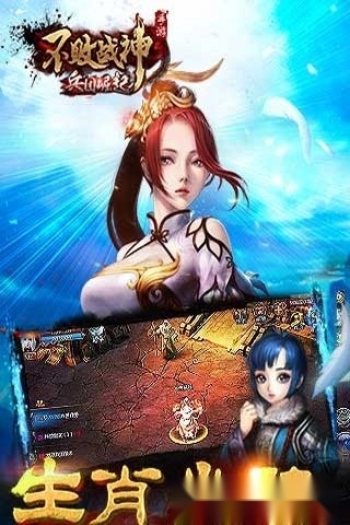 不败战神安卓版图2