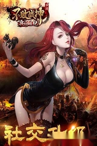 不败战神安卓版图1