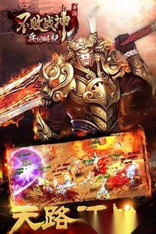 不败战神安卓版图3
