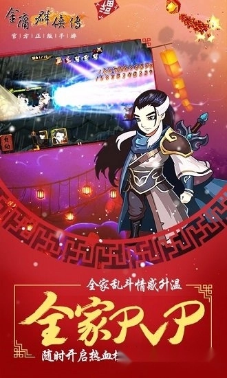 金庸群侠传3游戏安卓版图2