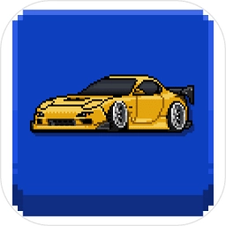 像素赛车手中文版 v1.1