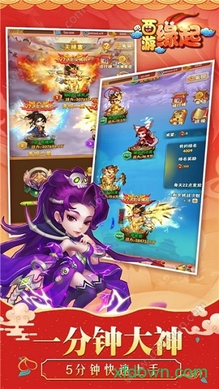 西游缘起最新版图1