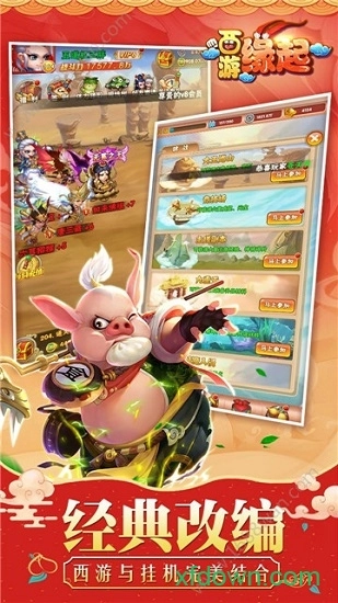 西游缘起最新版图3