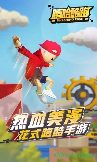 嘻哈酷跑安卓版