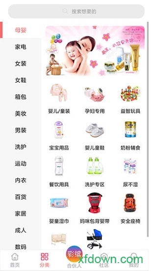 彩缤生活安卓版图3