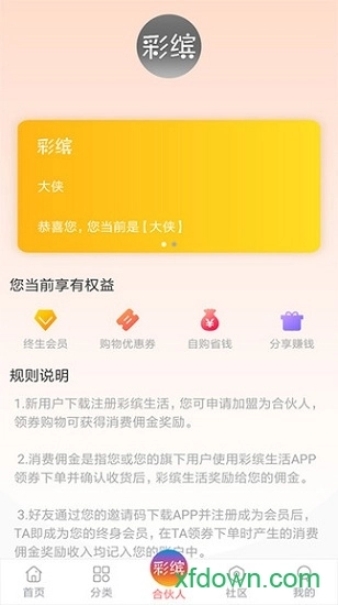 彩缤生活安卓版图4