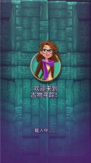 古物寻踪安卓版图2