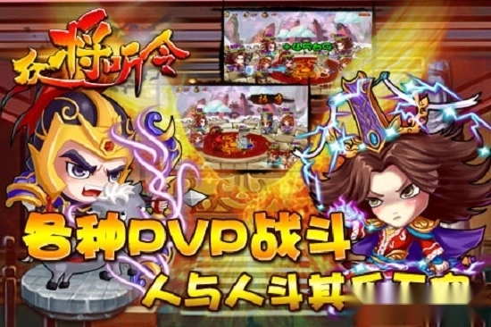 众将听令安卓版图2