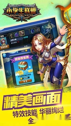 小学生联盟安卓版截图1