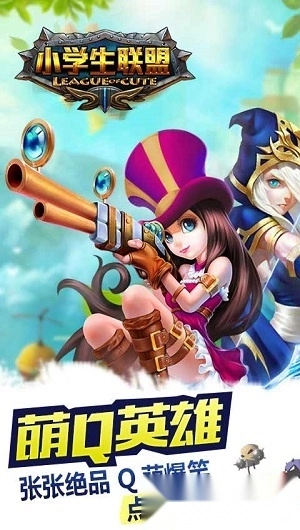 小学生联盟安卓版截图2