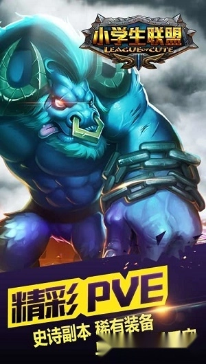 小学生联盟安卓版截图3