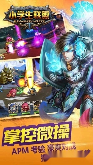 小学生联盟安卓版截图4