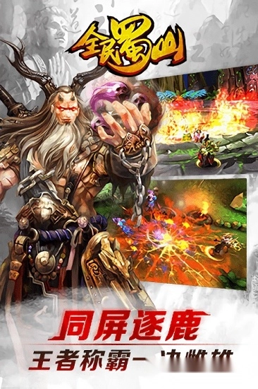 全民蜀山ol安卓版图2
