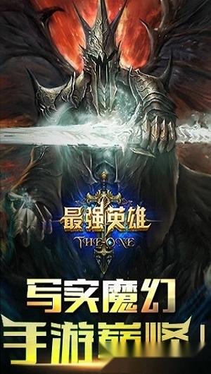 最强英雄安卓版图1