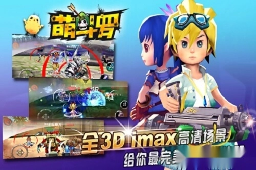 萌斗罗安卓版(1)