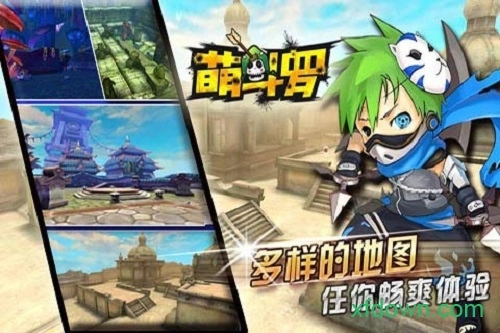 萌斗罗安卓版(2)