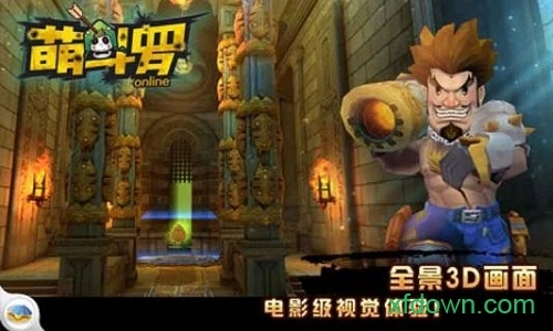 萌斗罗安卓版(4)