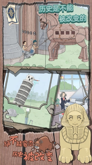 历史是不能被改变的安卓版(1)