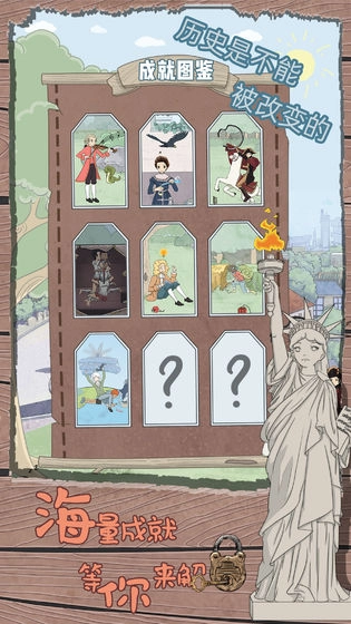 历史是不能被改变的安卓版(3)