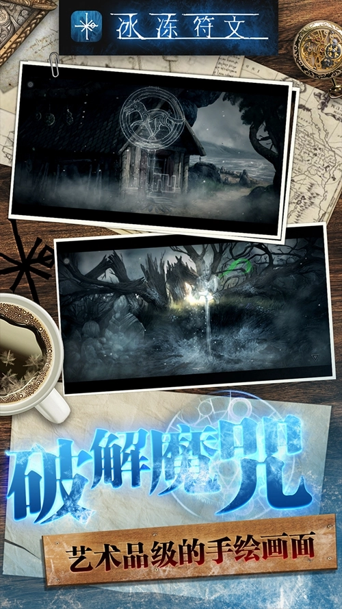 冰冻符文安卓版图4