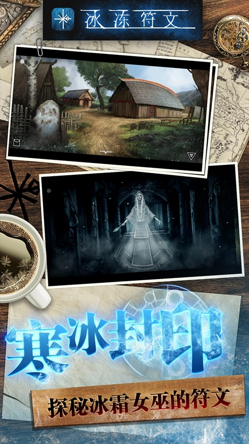 冰冻符文安卓版图5