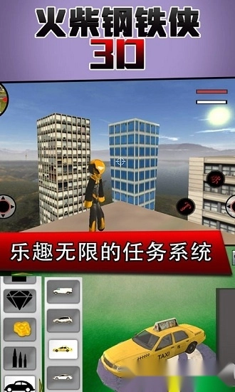 火柴钢铁人3d安卓版截图2