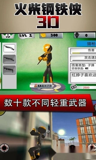 火柴钢铁人3d安卓版截图3