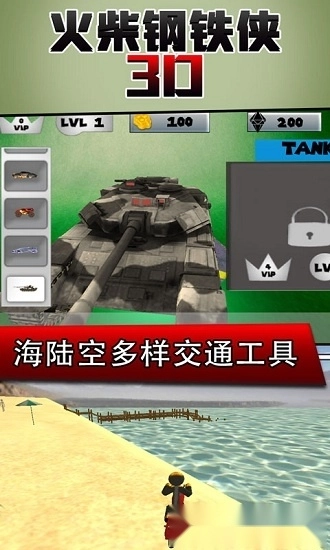 火柴钢铁人3d安卓版截图4