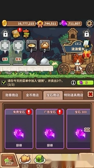 流浪餐厅厨神安卓版截图1