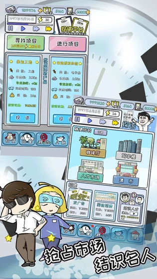 中国式富豪最新版图3