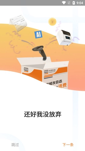 申行者快递员安卓版(3)