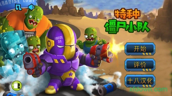 特种僵尸小队安卓版图4