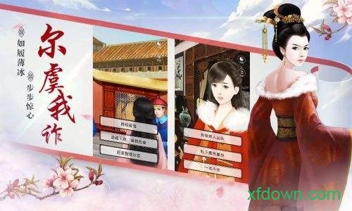 宫斗生存法则安卓版图1