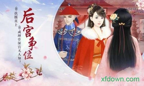 宫斗生存法则安卓版图3