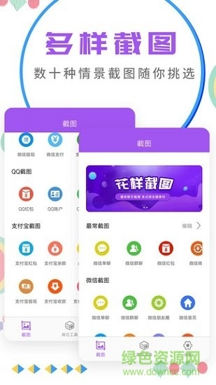 微商截图大师免费版图2