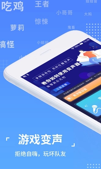 语聊音频变声器免费版图1