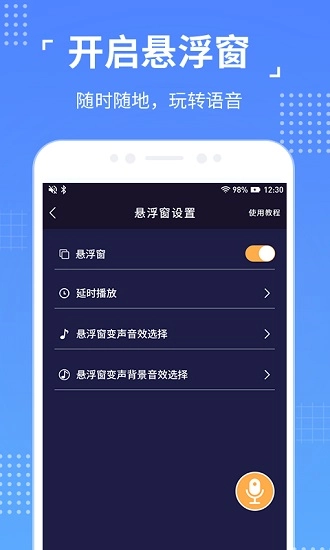 语聊音频变声器免费版图3
