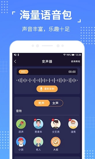 语聊音频变声器免费版图4