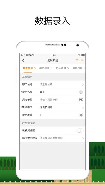 车小乙货主端图1