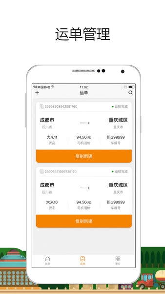 车小乙货主端图4