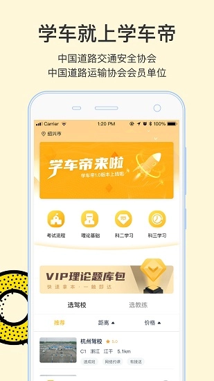 学车帝最新版图1