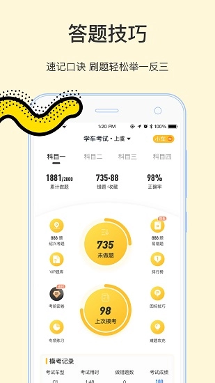 学车帝最新版图3