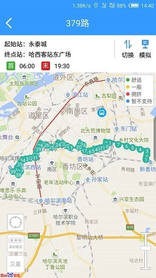 哈尔滨交通出行最新版(2)